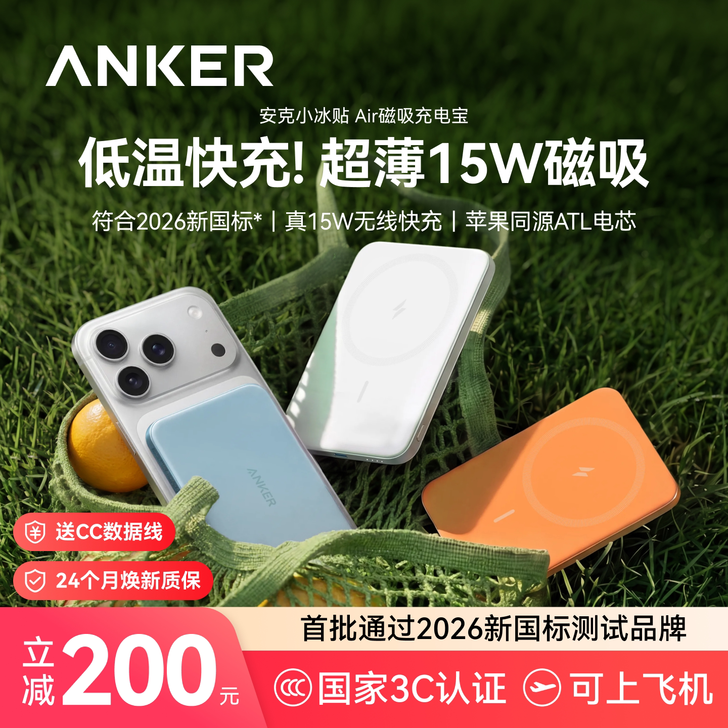 【3C认证可上飞机】Anker安克小冰贴Air2026新款磁吸充电宝适用苹果17超薄iPhone无线Magsafe快充移动电源15W