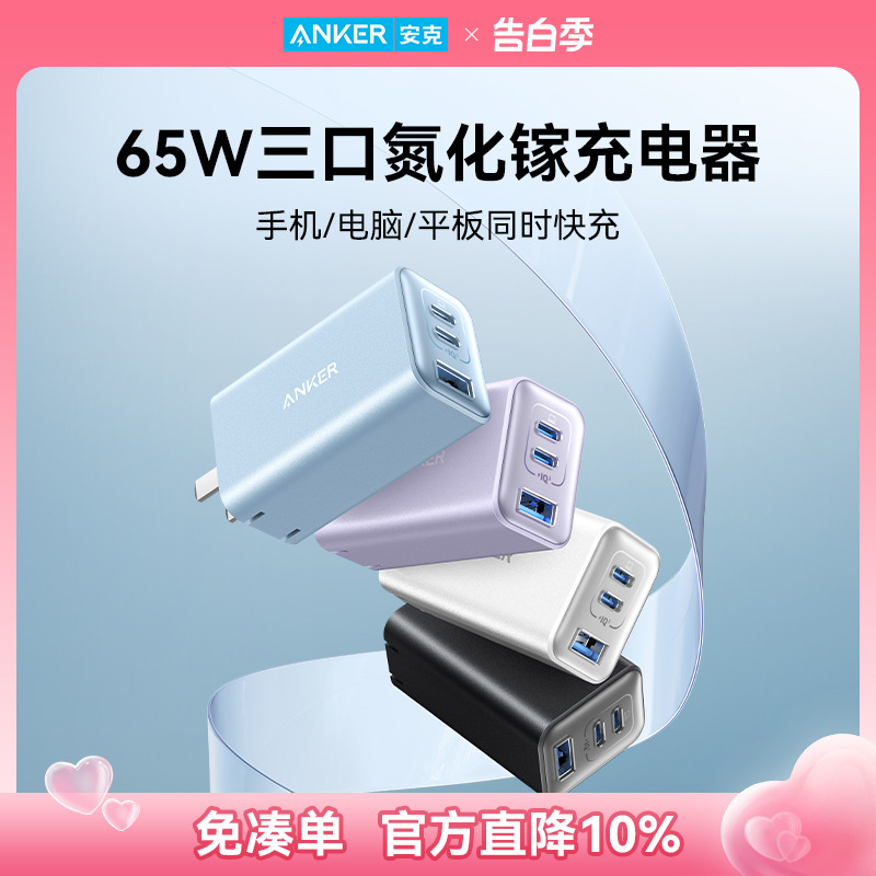 Anker安克65W氮化镓充电器多口PD充电头typec快充插头适配苹果MacBook联想平板华为电脑笔记本手机安卓通用