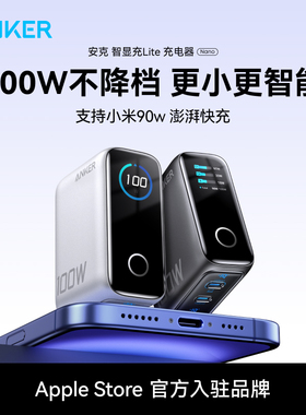 【苹果小米全能充】Anker安克100W智显充Lite氮化镓充电器适配小米90w多口快充头苹果17macbook笔记本电脑