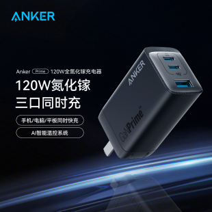Anker安克氮化镓120W充电器适用iPhone16苹果15pro华为65W笔记本充电头手机100W多口PD快充插头 明星同款