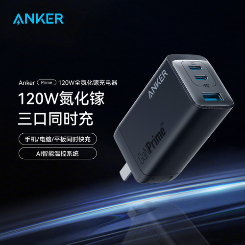 安克120W氮化镓三口充电器