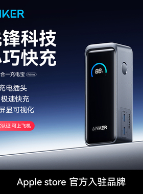 【3C认证可上飞机】AnkerPrime安克充电宝65W带插头二合一移动电源小巧便携适配iphone苹果17笔记本电脑平板i