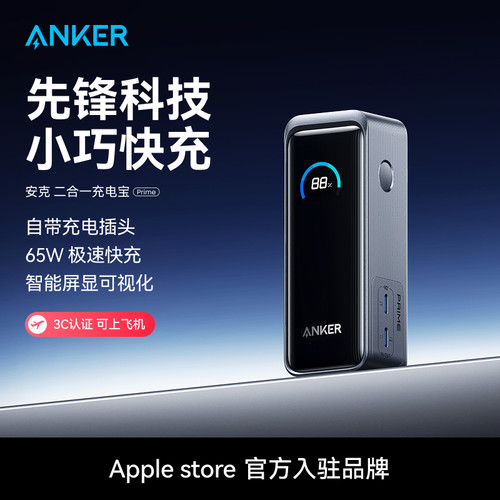[国标3C认证]安克闪充宝可上飞机