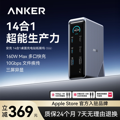 安克专业级桌面充电器拓展坞