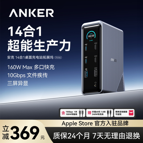 安克专业级桌面充电器拓展坞