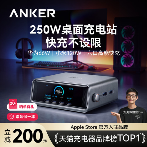 升级全协议！安克250W桌面充电站