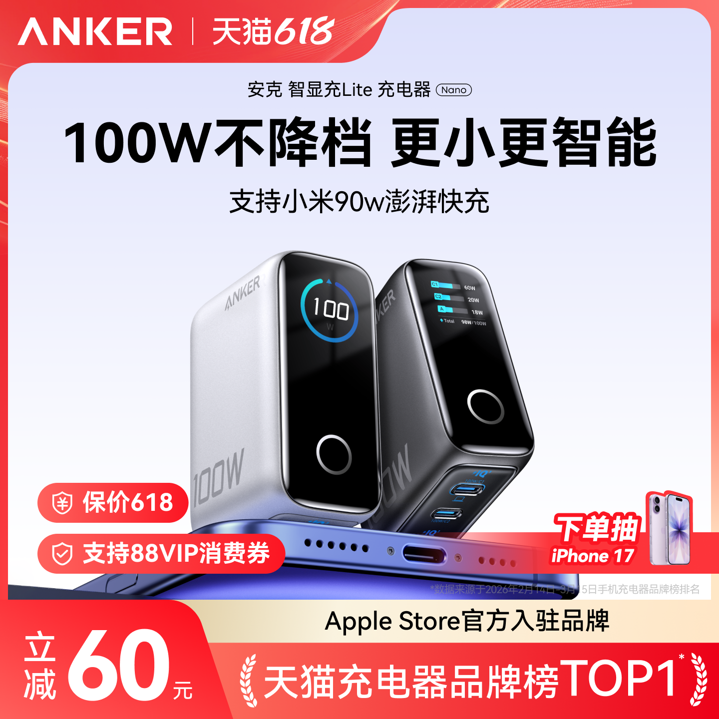 Anker安克100W智显充Lite氮化镓充电头多口快充屏显适配小米90w适用苹果17华为MacBook笔记本通用PD三口TypeC