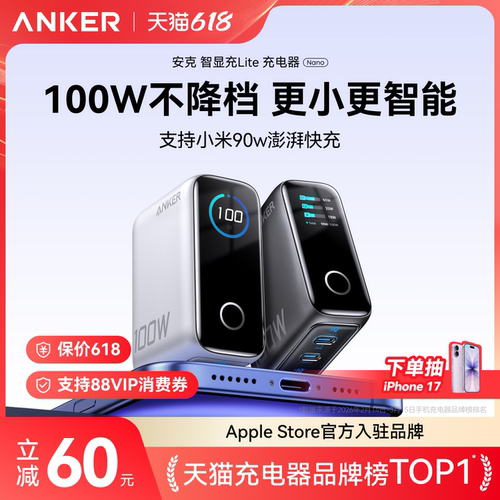 【100W便携快充】安克智显充Lite