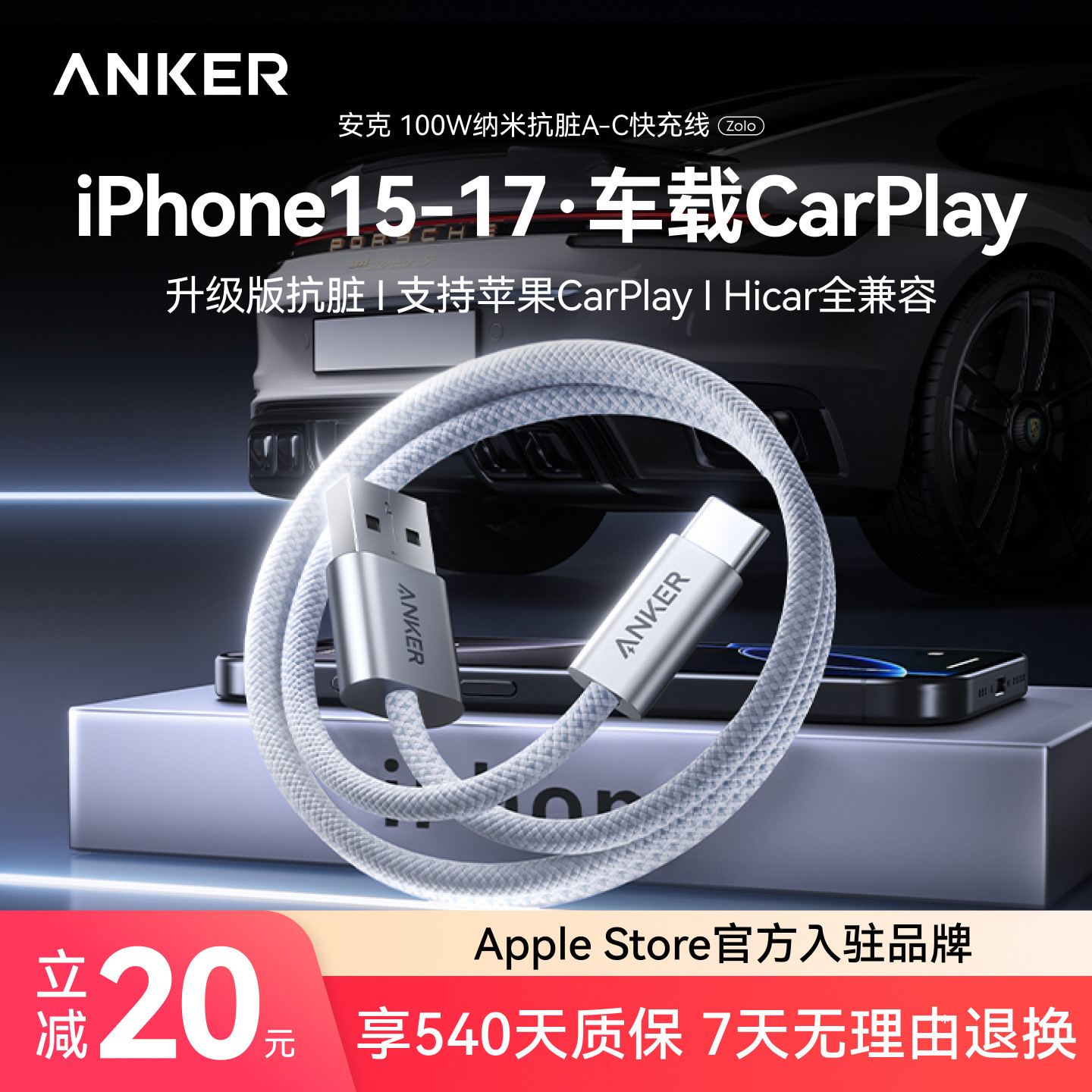 Anker安克适用苹果17车载专用CarPlay充电线iPhone16数据线usb转typec华为超级快充15Pro手机平板iPad安卓C口