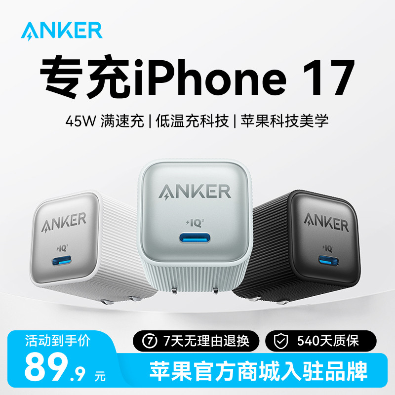 新iPhone17专属快充】30分钟50%