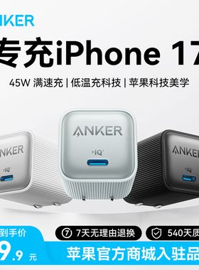 【17新快充】Anker安克安心充Pro充电器45W适用苹果17ProMax新机iPhone16Pro充电头15快充35W安克原装套手机
