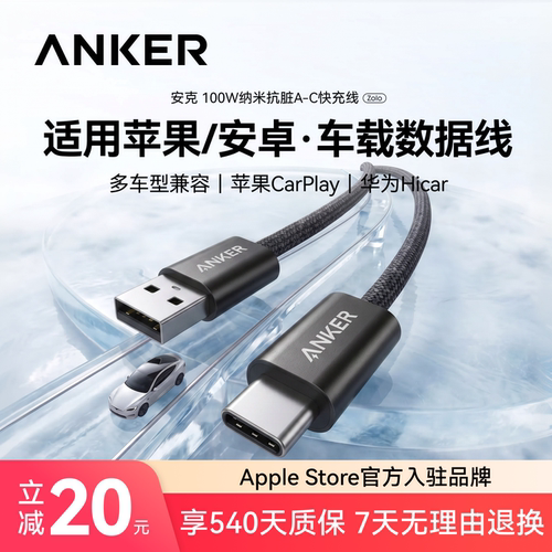 Anker安克苹果/安卓车载数据线