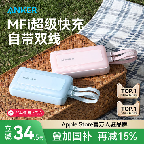 [3C可上飞机]安克自带双线充电宝