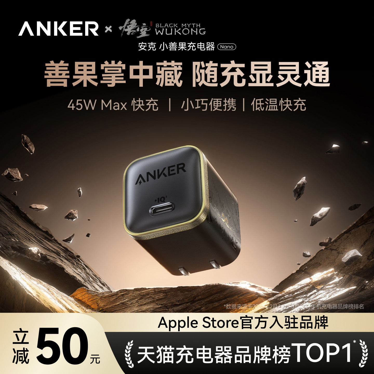 【黑神话悟空联名】Anker安克45W小善果充电器适用苹果17充电头氮化镓iPhone16ProMax手机15快充一套Typec
