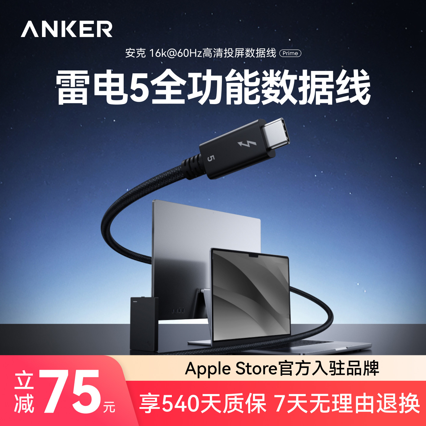 Anker安克雷电5数据线移动硬盘Thunderbolt4高清16kusb3.1双头typec电脑音视频投屏全功能120Gbps高速传输线