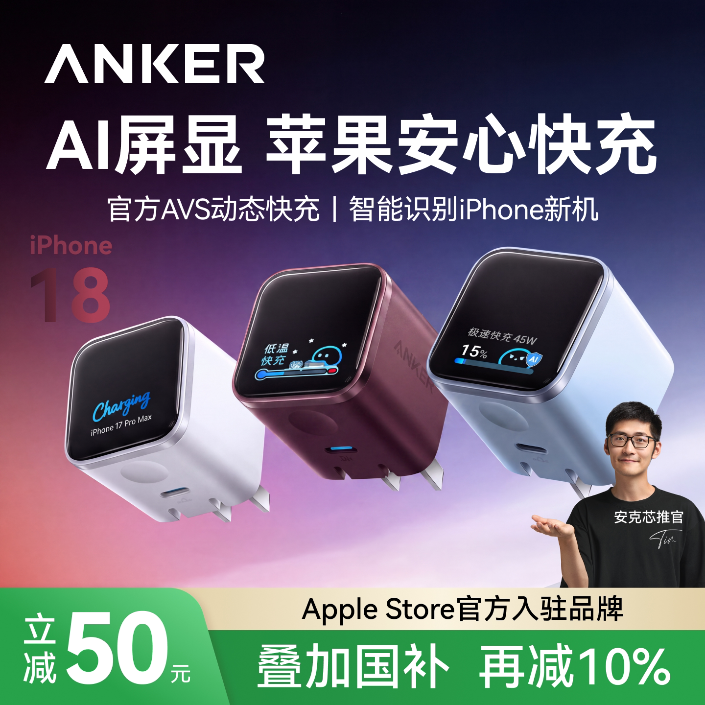 【首创AI屏显】45W安心充smart+
