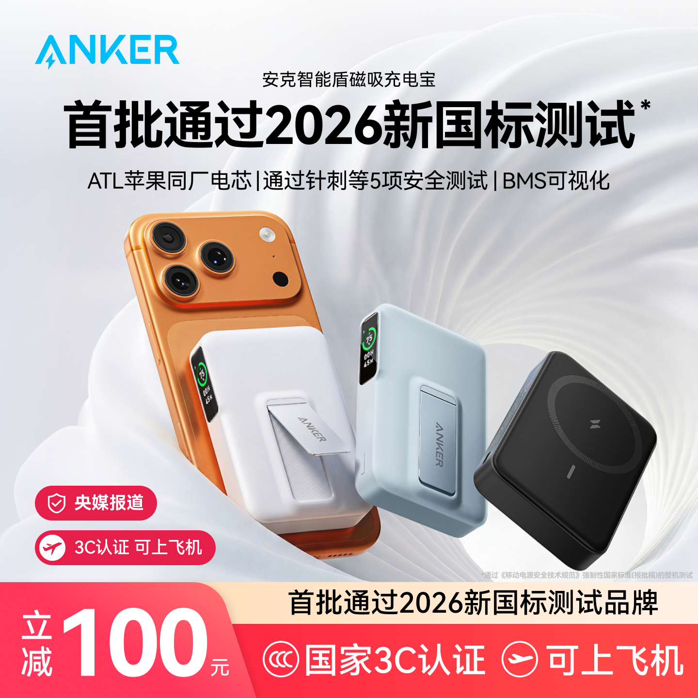 【央视报道首批通过2026新国标测试充电宝】Anker安克磁吸无线快充3C认证可上飞机2026新款移动电源适配苹果