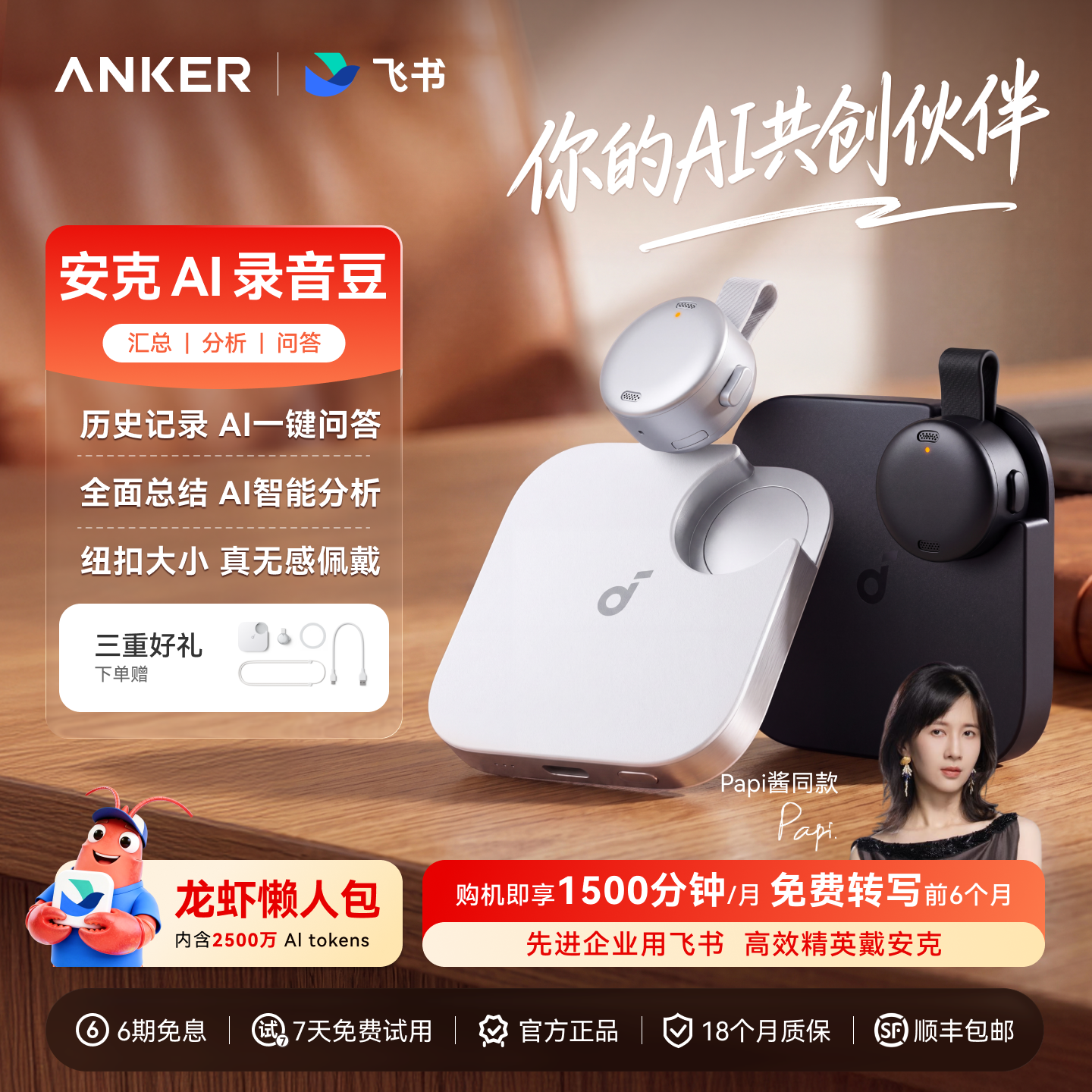 【官方正品】安克丨飞书AI录音豆
