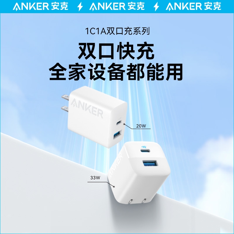 Anker安克33W双口快充充电器可折叠手机通用充电头插头充电器头多口适配iPhone15苹果14Pro13Promax快充套装