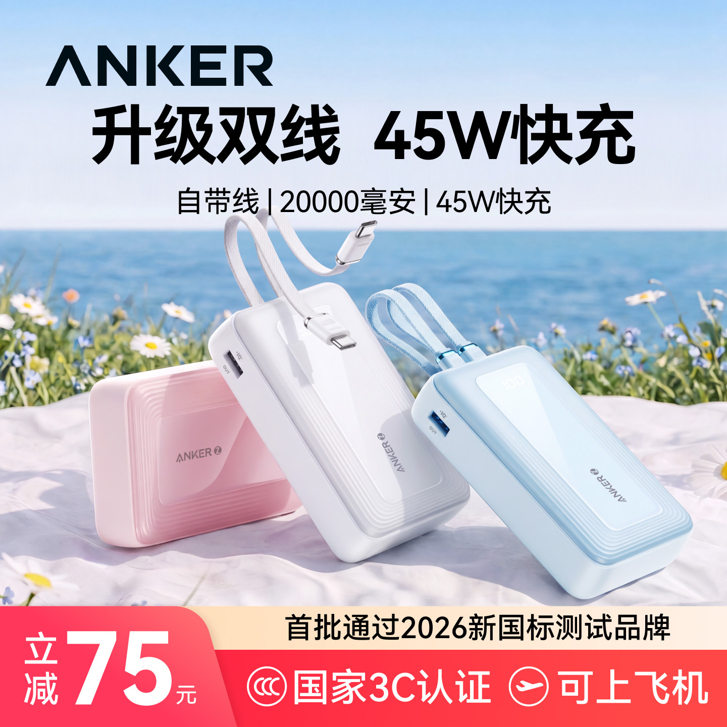 【3C认证可上飞机】Anker安克自带线充电宝2026新款大容量20000毫安45W快充移动电源适用苹果专用iPhone手机