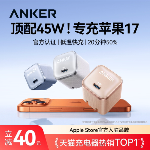 【顶配45W快充】专充iPhone17