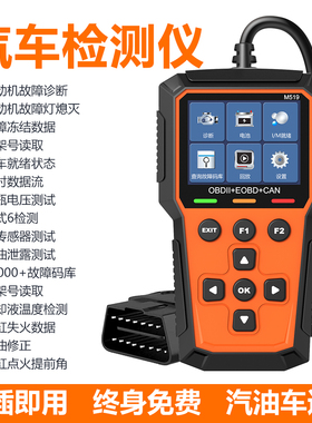 汽车OBD检测仪故障诊断仪器清码器解码仪器消除故障灯ECU维修通用
