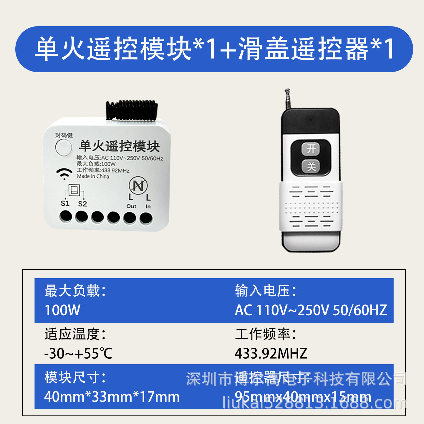 433单火射频遥控模块无线开关220v免布线家用灯具多控改装控制器