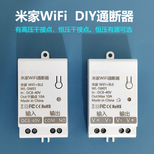 米家12 24V门禁电控锁WiFi通断器手机远程控制定时语音控制联动