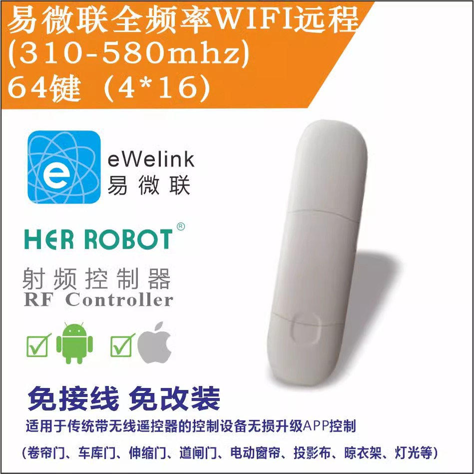 other/其他wif远程控制射