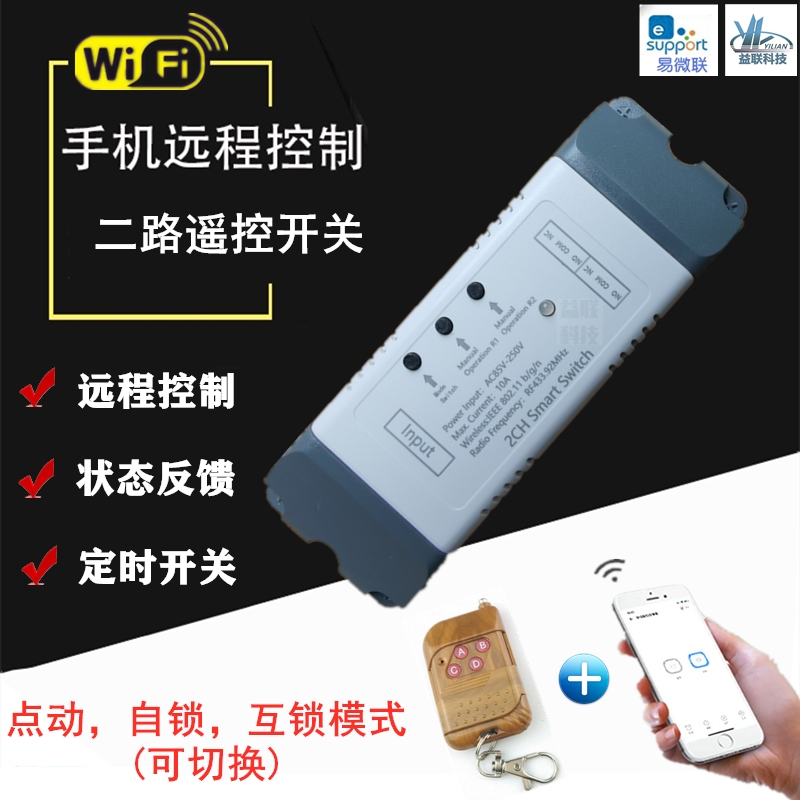易微联2路智能家居wifi电