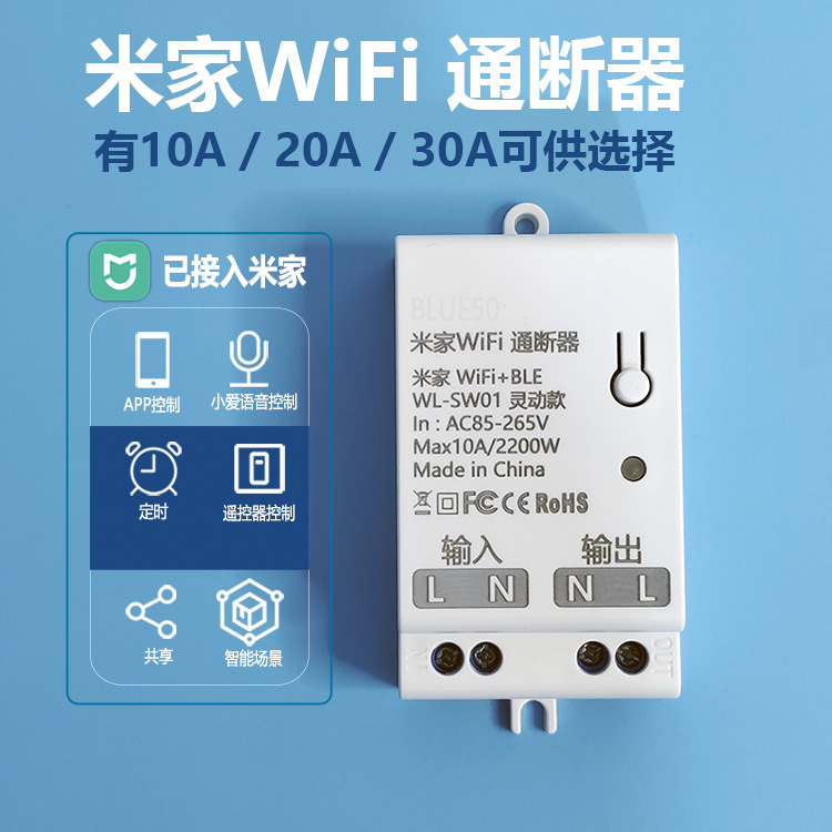 米家220V灵动款WiFi开关通断器大功率无线遥控小爱语音定时灯具
