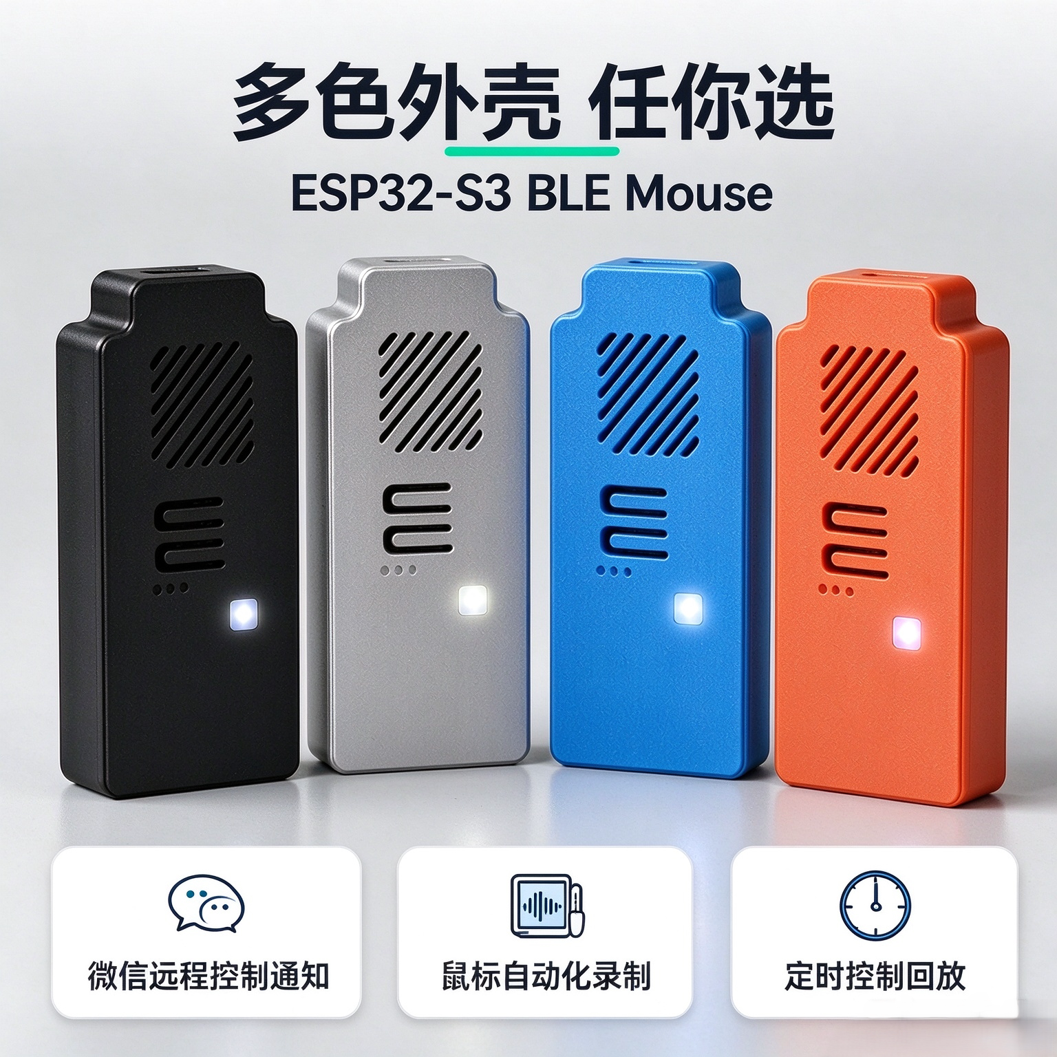 WiFi远程定时回放鼠标控制