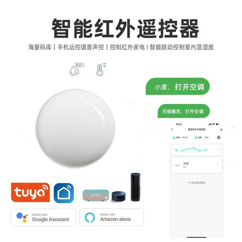涂鸦WIFI智能红外万能遥控器温湿度天猫精灵小爱语音控制空调电视