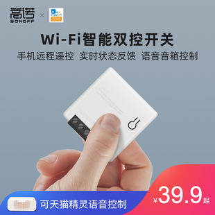 MINI易微联WIFI智能开关控制模块小爱同学双控SONOFF手机控制