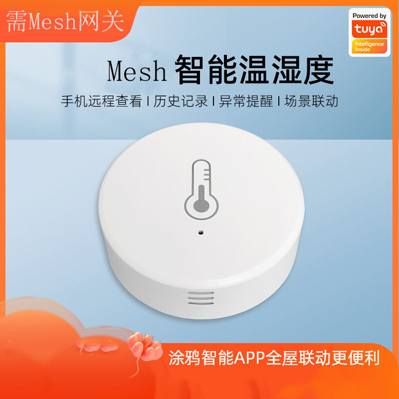 涂鸦温湿度场景联动远程监控