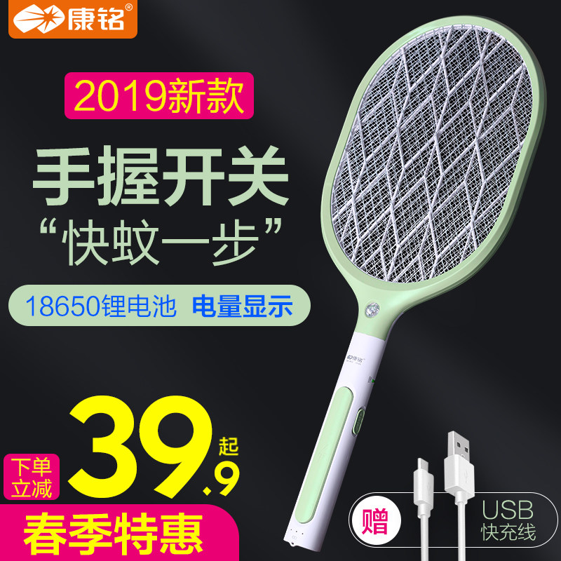 康铭家用强力多功能usb灭蚊子拍