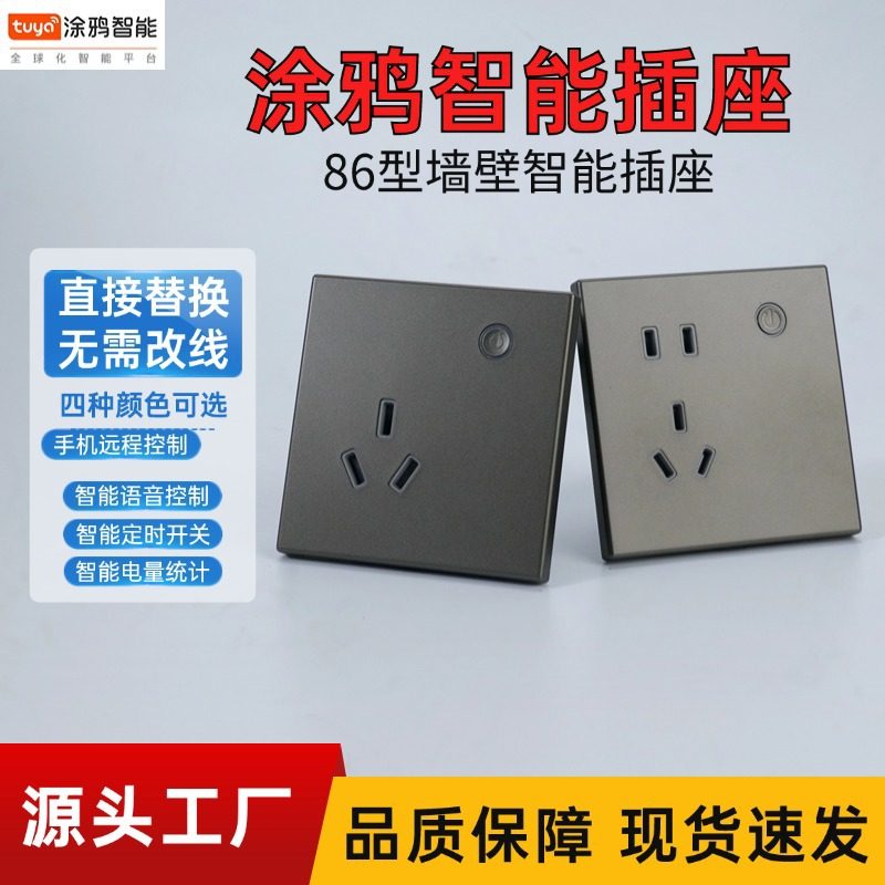 涂鸦智能插座86型10A手机远程wifi墙壁插座AI语音控制,电子/电工,智能插座,淘宝优惠券,粉丝福利购,淘宝优惠卷
