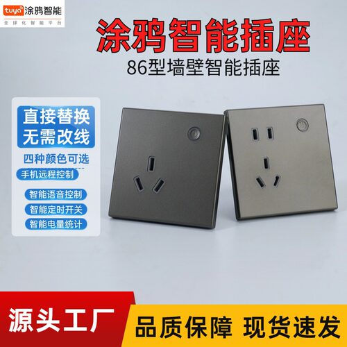 涂鸦智能插座86型10A手机远程wifi墙壁插座AI语音控制