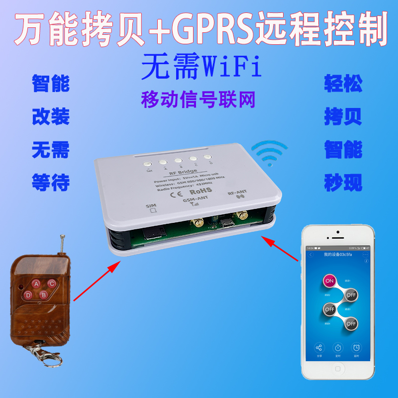 RF网关GPRS万能拷贝手机远程开关无需WiFi天猫精灵小爱小度语音