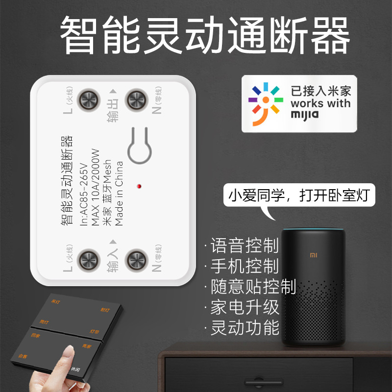 米家蓝牙Mesh远程控制语音控制