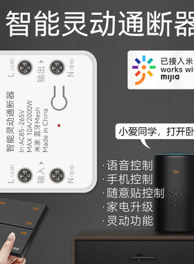米家蓝牙Mesh远程控制语音控制