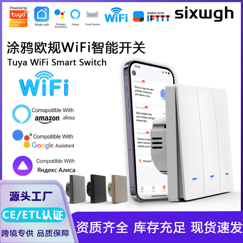 涂鸦WiFi智能开关欧规86型按键全屋智能墙壁开关app定时智能语音