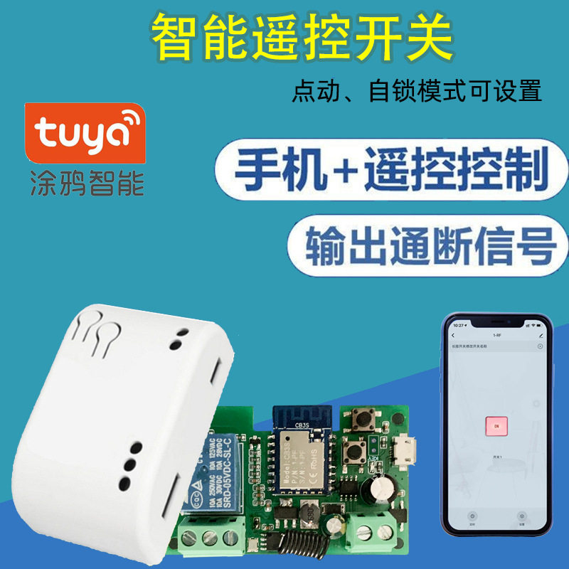 涂鸦单路WiFi点动自锁模块带RF通断器贴面板电机三路V220V客厅118
