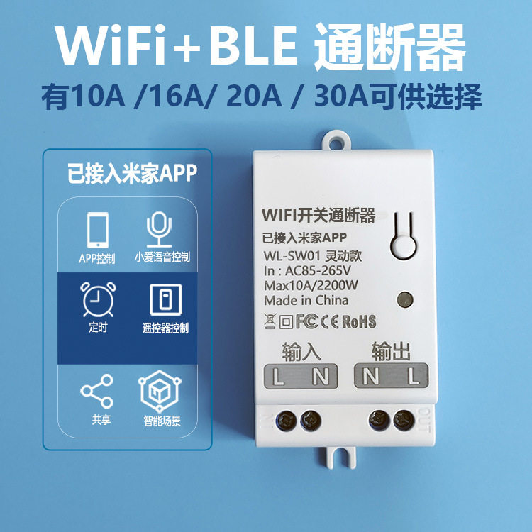 已接入米家wifi智能开关通断器大功率无线遥控小爱语音定时