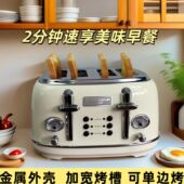 欧洲原单四片全自动复古风多士炉吐司机烤面包机早餐机Toaster