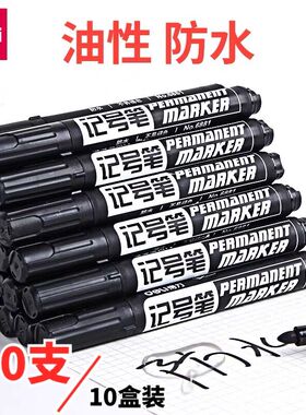 得力记号笔 黑色 马克笔 勾线笔 油性笔 快递大头笔粗 包邮 批发