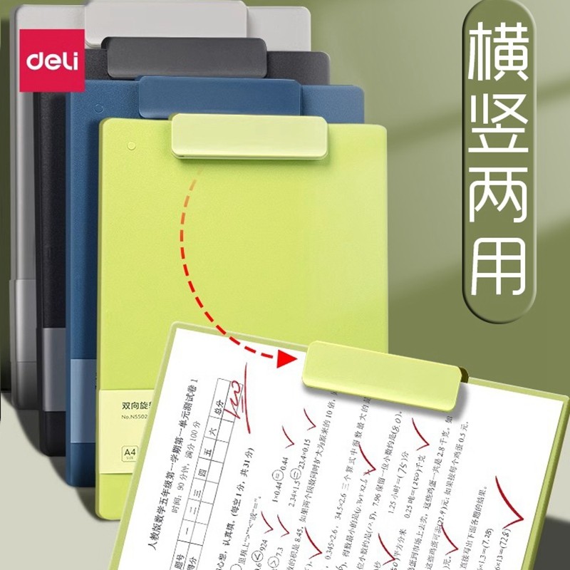 得力文件夹板夹垫板横夹竖夹双用旋转板夹加厚档案书夹写字板存单夹办公用品试卷书写板夹票夹a4纸收纳资料夹,文具电教/文化用品/商务用品,文件夹/试卷夹,淘宝优惠券,粉丝福利购,淘宝优惠卷