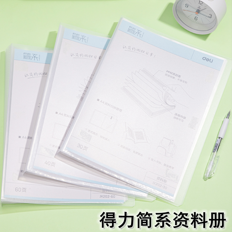 得力简系资料册学生试卷收纳袋办公文件会议资料保管整理收纳册分类文件夹插页式A4文件册办公资料学科分类夹