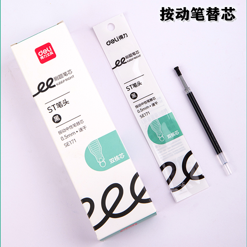 得力中性笔替芯好用速干ST笔尖