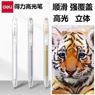 得力高光金色笔银色按动笔绘画勾线白笔书法作品展示用金笔高光1.0粗细银笔白笔按动水笔强覆盖绘画美术用笔